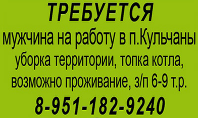 Требуется мужчина на работу Требуется мужчина на работу